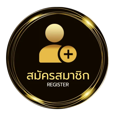 สมัครง่าย แสนกล ง่ายสุด ๆ